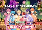 すとぷりが「きのこの山」「たけのこの里」とコラボ!ARカメラで花火大会