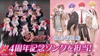 「イケメンヴァンパイア◆偉人たちと恋の誘惑」4周年記念ソング告知ビジュアル (c)CYBIRD