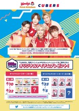 CUBERS×ウェンディーズ・ファーストキッチンコラボキャンペーンPOP