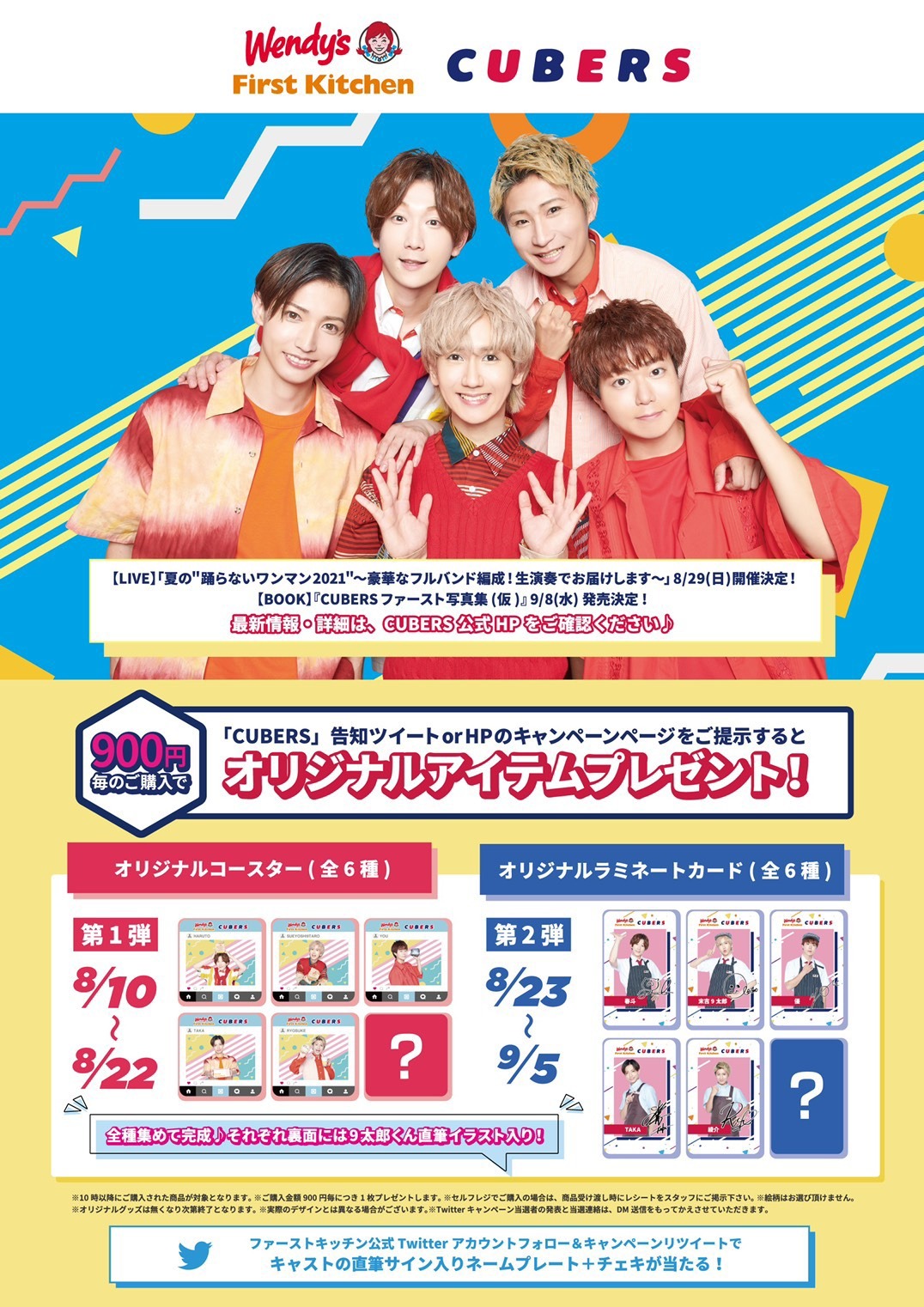 CUBERS×ウェンディーズ・ファーストキッチンコラボキャンペーンPOP
