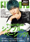 「FINEBOYS」9月号表紙