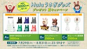 「Hulu うさぎグッズ キャンペーン」ビジュアル