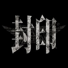 BABYMETAL「封印」キービジュアル