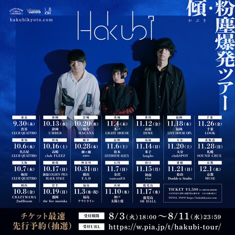 Hakubi「Hakubi 傾・粉塵爆発ツアー」告知ビジュアル