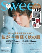 「sweet」9月号増刊（宝島社）表紙