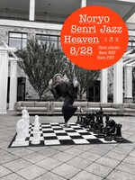 「Music with a View Vol.4 大江千里 納涼JAZZ千里天国 from ブルックリン」告知ビジュアル