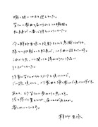 鞘師里保の直筆コメント。