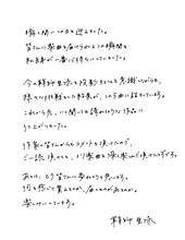 鞘師里保の直筆コメント。