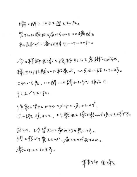 鞘師里保の直筆コメント。