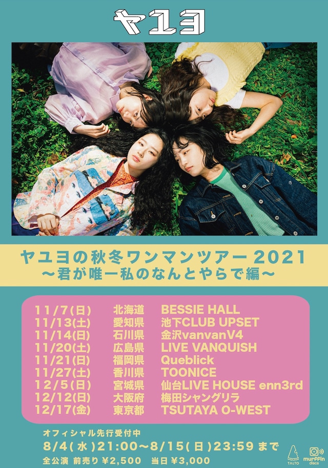 ヤユヨ「ヤユヨの秋冬ワンマンツアー2021～君が唯一私のなんとやらで編～告知用画像