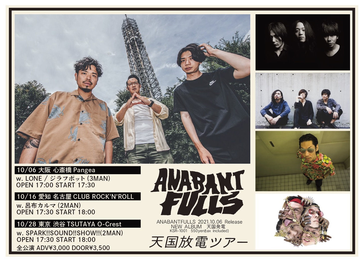 ANABANTFULLS「天国放電ツアー」告知用画像