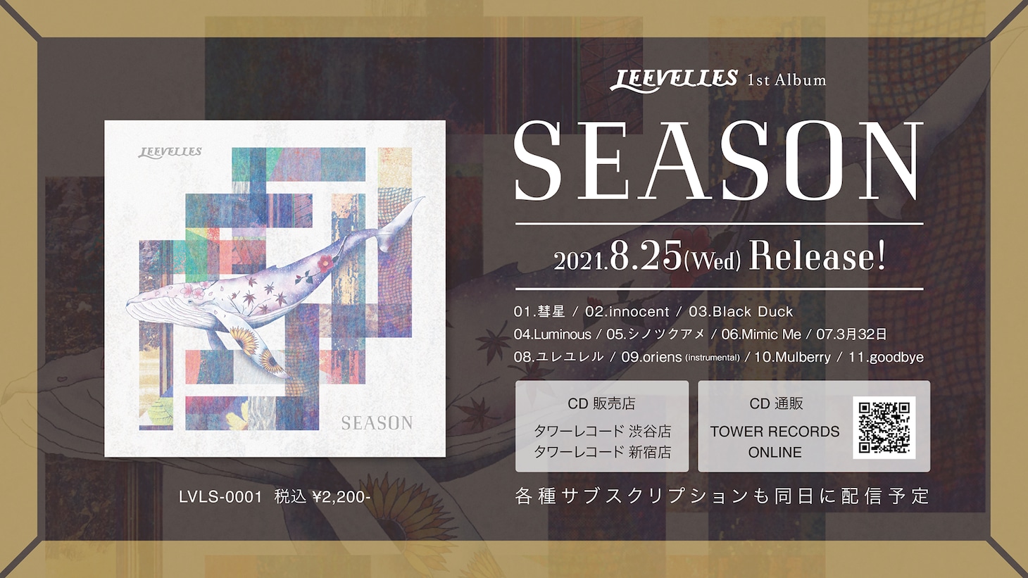 LEEVELLES「SEASON」ジャケット告知バナー