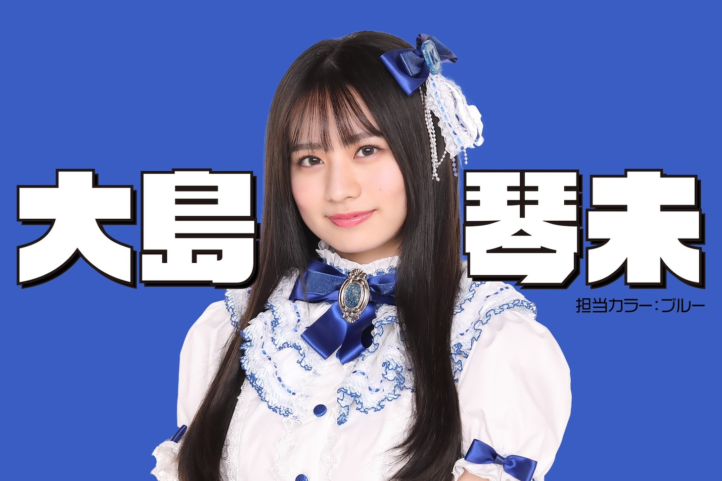 大島琴未