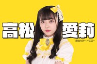 高松愛莉