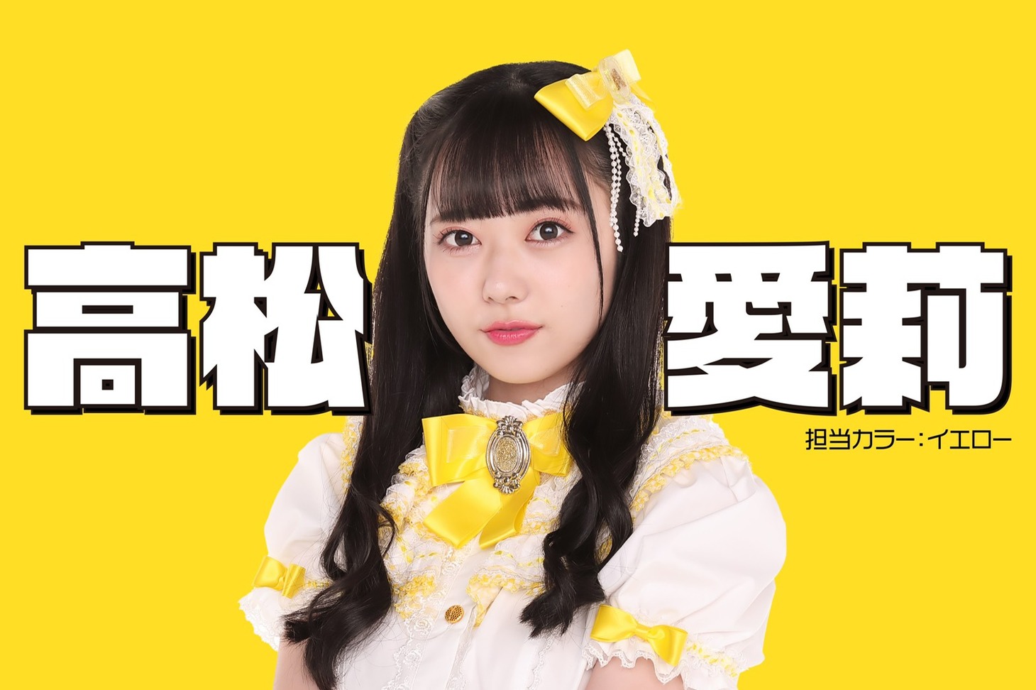 高松愛莉