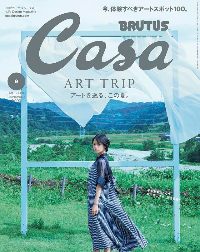 「Casa BRUTUS」2021年9月号表紙 (c)マガジンハウス