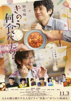 「劇場版『きのう何食べた？』」ポスタービジュアル (c)2021 劇場版「きのう何食べた？」製作委員会