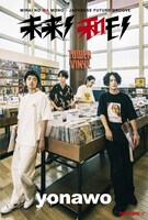 「未来ノ和モノ -JAPANESE FUTURE GROOVE-」×yonawoポスタービジュアル