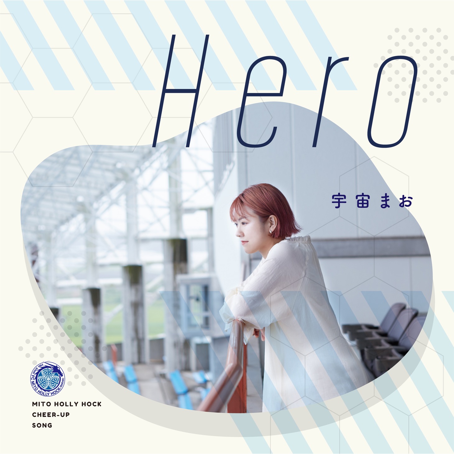 宇宙まお「Hero」配信ジャケット