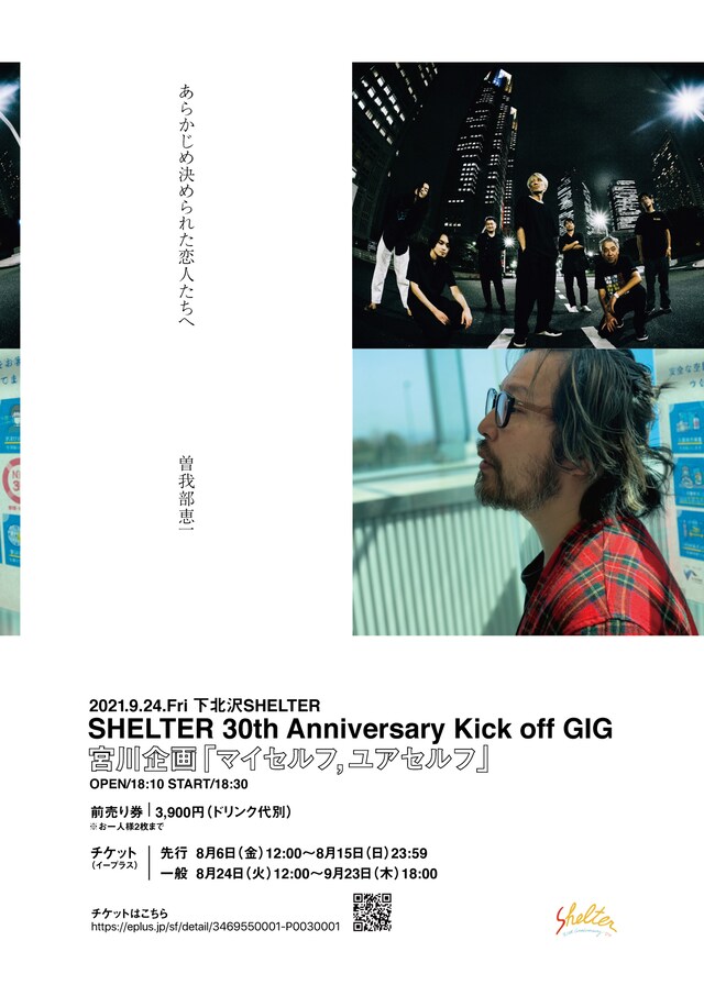 「SHELTER 30th Anniversary Kick off GIG 宮川企画『マイセルフ,ユアセルフ』」告知ビジュアル