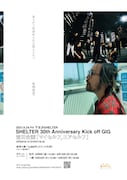 「SHELTER 30th Anniversary Kick off GIG 宮川企画『マイセルフ,ユアセルフ』」告知ビジュアル