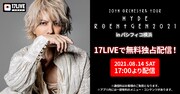HYDEオーケストラツアー「ROENTGEN」横浜公演をイチナナで無料配信