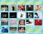 今年は海編と森編で開催「島フェス」にサニーデイ、奇妙礼太郎、高木ブーら