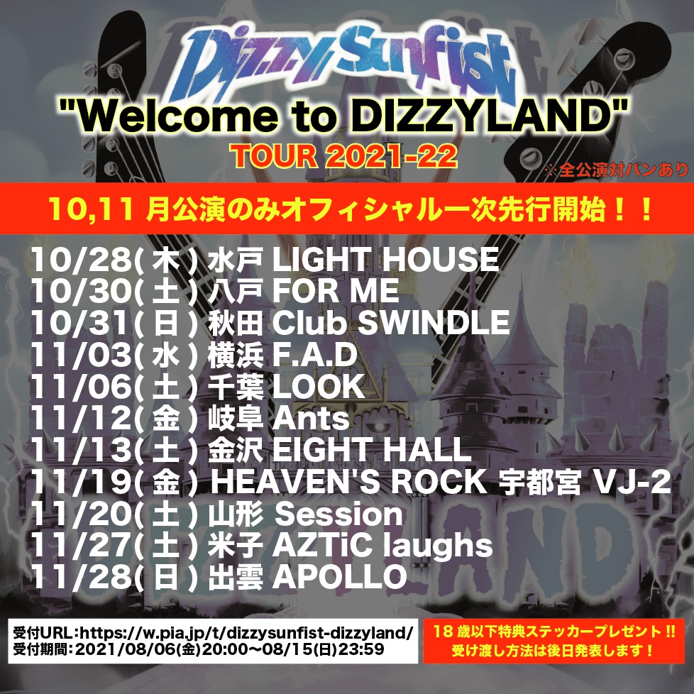 「Dizzy Sunfist "Welcome to DIZZYLAND" TOUR 2021-22」告知画像