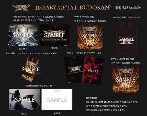 BABYMETAL「10 BABYMETAL BUDOKAN」特典ビジュアル