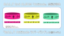 B.O.L.T「Attitude」応援点購入特典の「B.O.L.T Attitude ラバ―バンド」。
