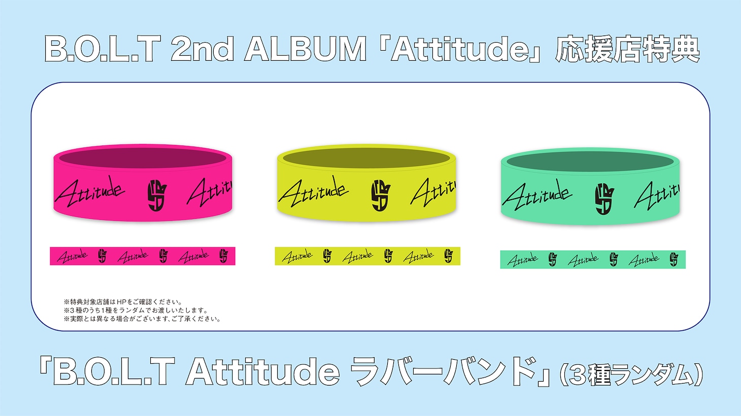 B.O.L.T「Attitude」応援点購入特典の「B.O.L.T Attitude ラバ―バンド」。