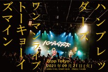「ハンブレッダーズ ワンマンライブ“トーキョーイズマイン”」ビジュアル