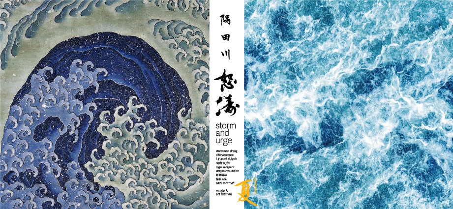 「隅田川怒涛」夏プログラム キービジュアル (c)一般社団法人 北斎館 / (c)小山泰介
