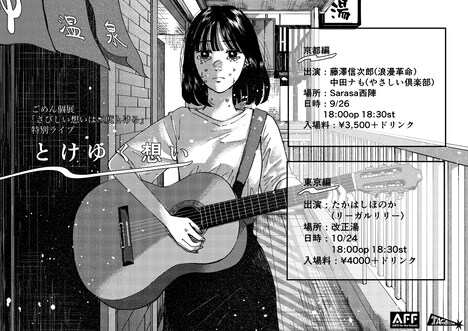 「とけゆく想い」フライヤー。