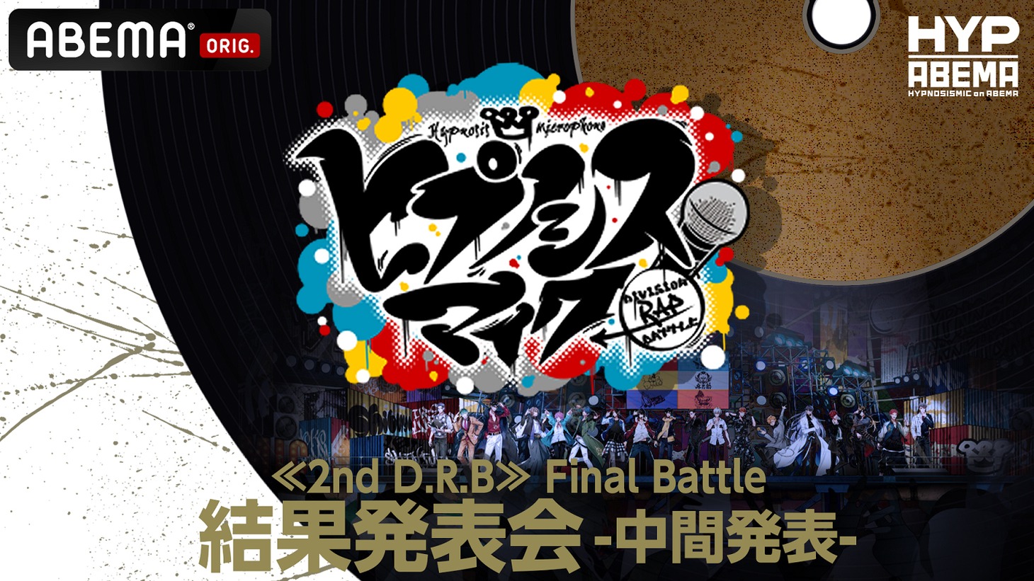 ヒプノシスマイク「2nd D.R.B」Final Battle中間発表告知ビジュアル