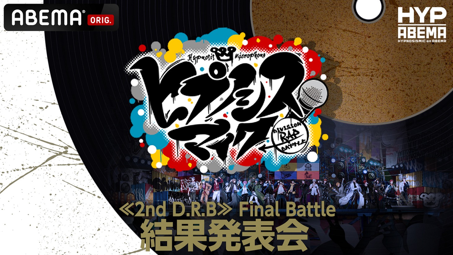 ヒプノシスマイク「2nd D.R.B」Final Battle結果発表告知ビジュアル