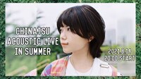 松本千夏「Chinatsu Acoustic Live in Summer」告知ビジュアル