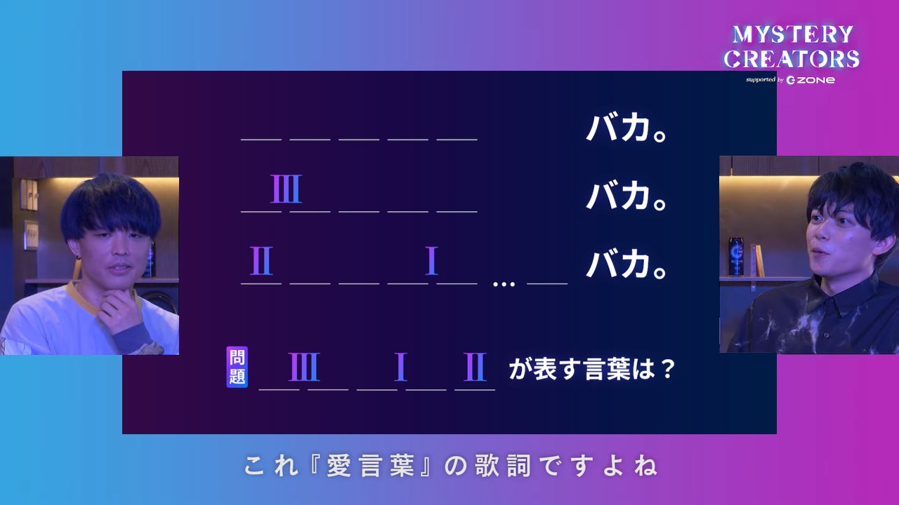 「MYSTERY CREATORS supported by ZONe」より。
