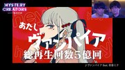 「MYSTERY CREATORS supported by ZONe」より。
