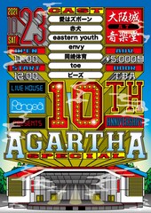 心斎橋Pangeaの10周年記念イベントに赤犬、eastern youth、岡崎体育ら7組集結