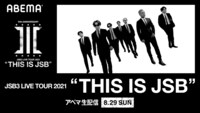 「【生配信】三代目JSB LIVE TOUR 2021"THIS IS JSB”」ビジュアル