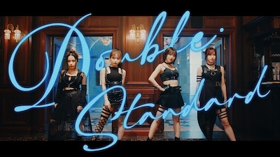 フィロソフィーのダンス「ダブル・スタンダード」ミュージックビデオより。