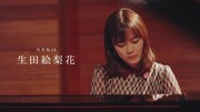 「乃木坂46 新メンバーオーディション 生田絵梨花篇」より。