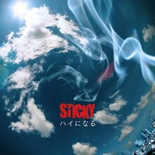 STICKY「ハイになる」配信ジャケット