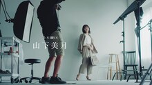 「乃木坂46 新メンバーオーディション 山下美月篇」より。