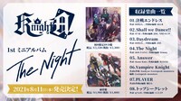 Knight A - 騎士A -「The Night」告知ビジュアル