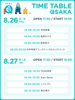 「BABY Q 納涼祭」大阪場所タイムテーブル
