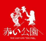 赤い公園「赤い公園 THE LAST LIVE『THE PARK』」通常盤ジャケット