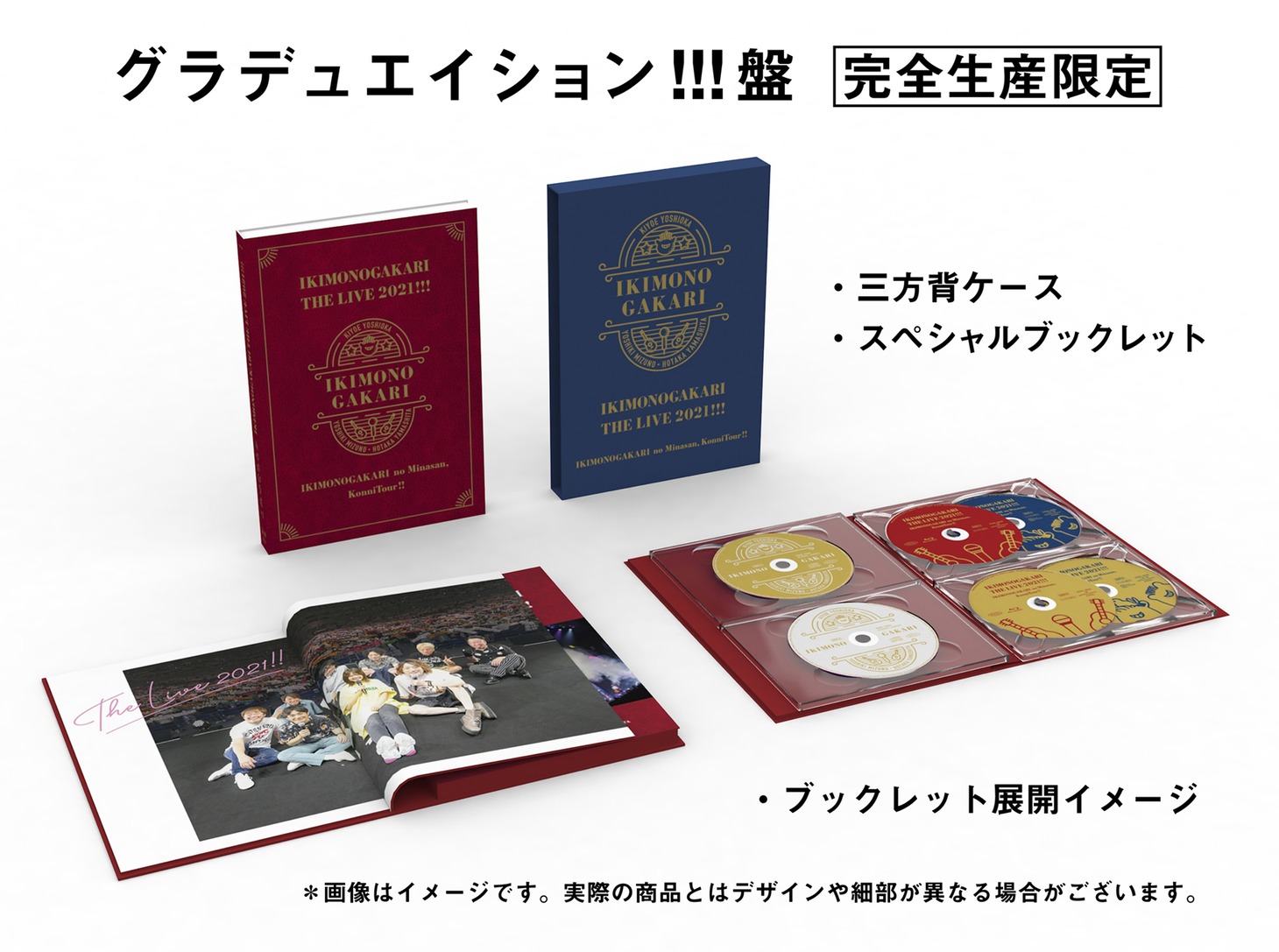 いきものがかり「いきものがかりの みなさん、こんにつあー!! THE LIVE 2021!!!」完全生産限定盤ブックレット展開イメージ