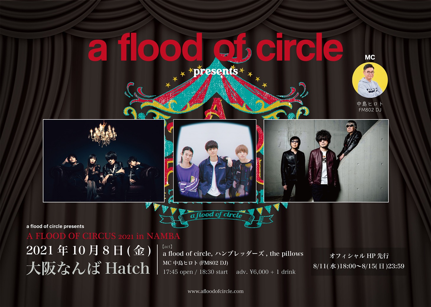 「A FLOOD OF CIRCUS 2021 in NAMBA」告知ビジュアル